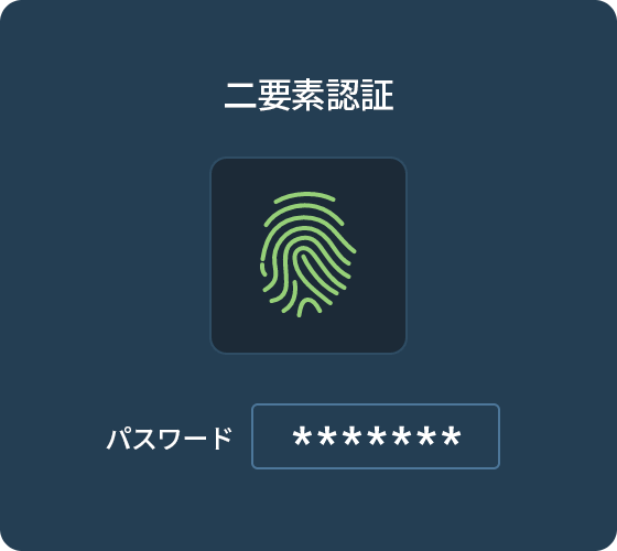 データセキュリティを確保する