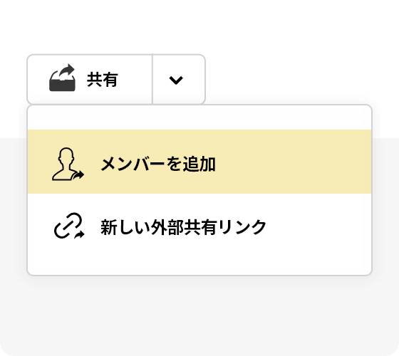 ゲストコラボレーターを招待