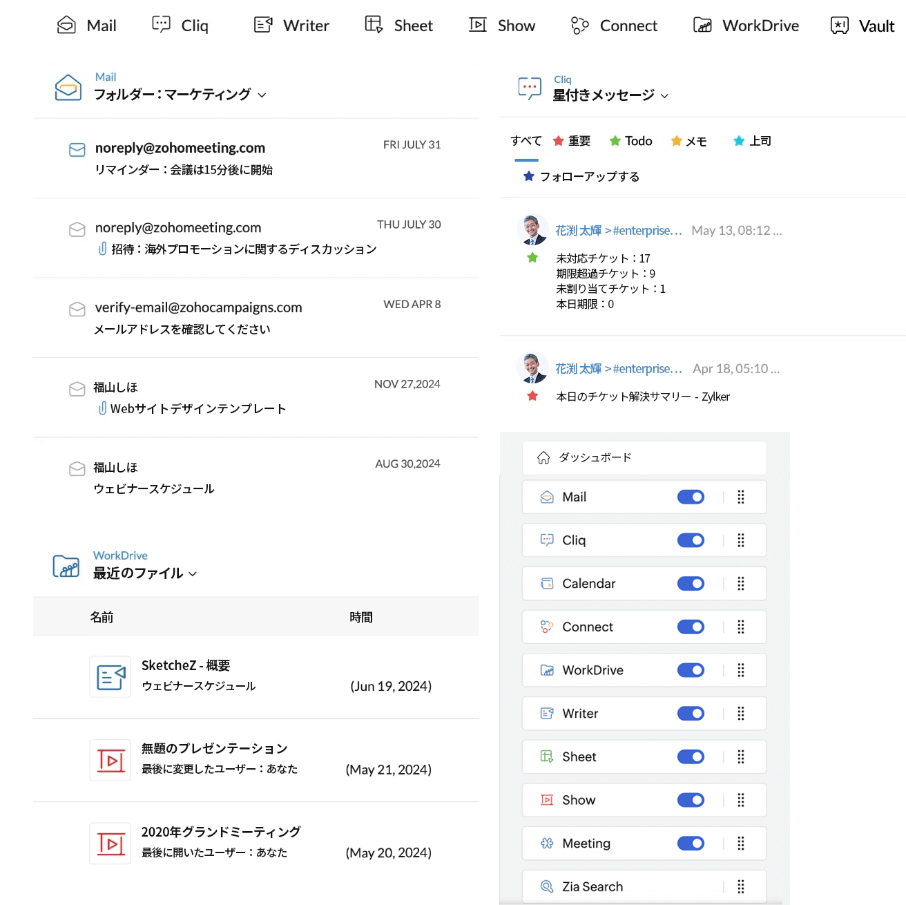 すべてのWorkplaceアプリを監視する