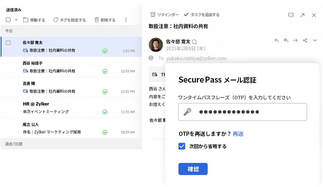 安全なメール送信