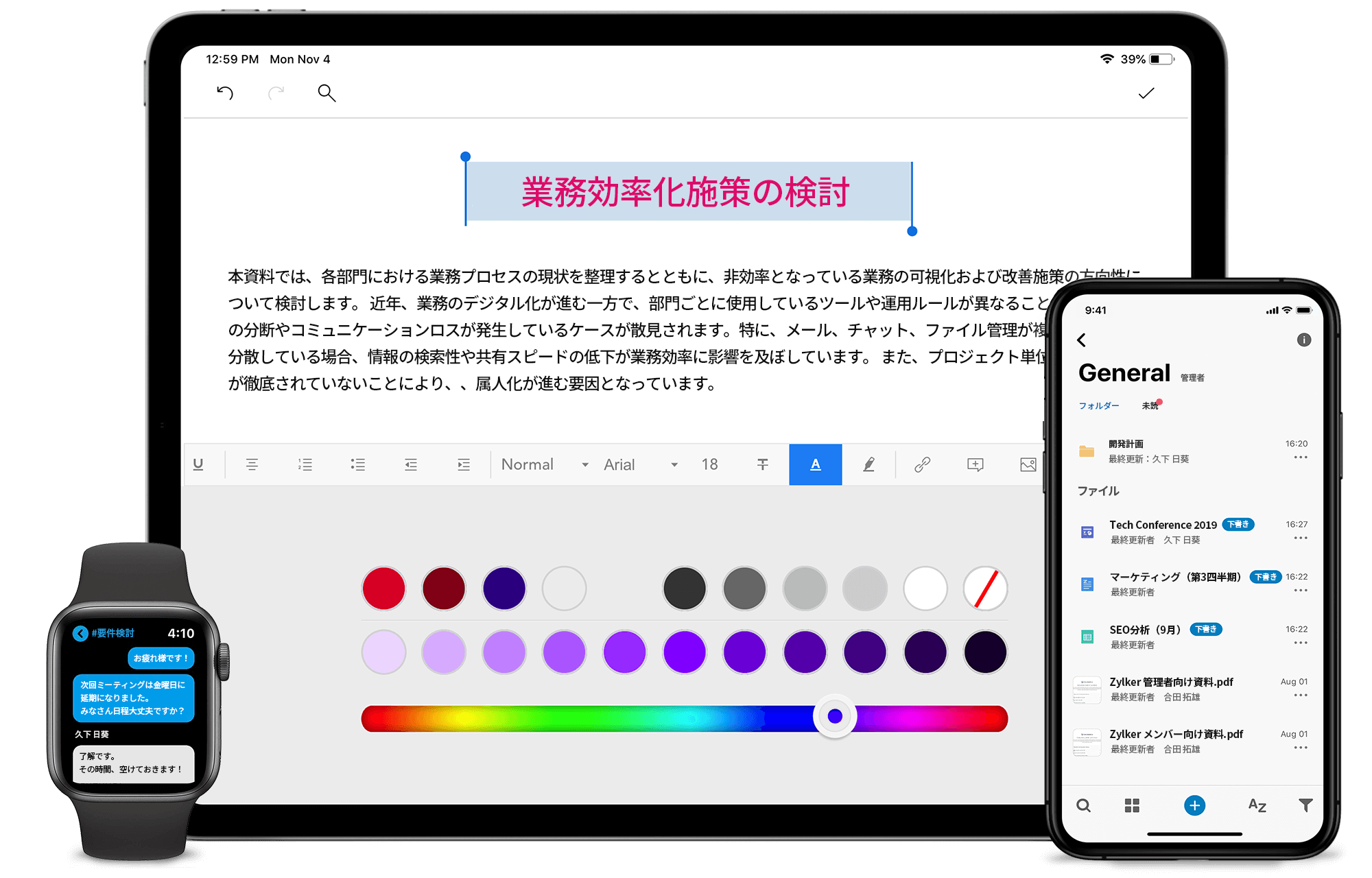 生産性向上スイートを常に手元に