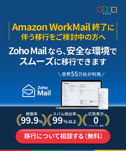 お問い合わせ | Zoho