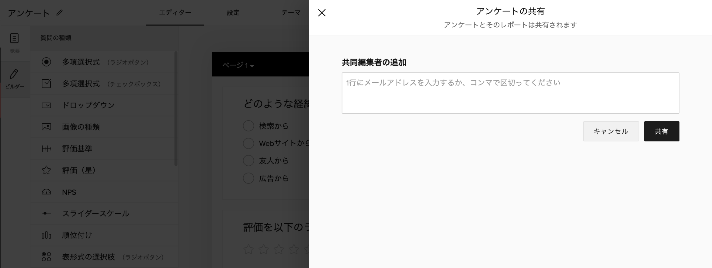 アンケートの共有